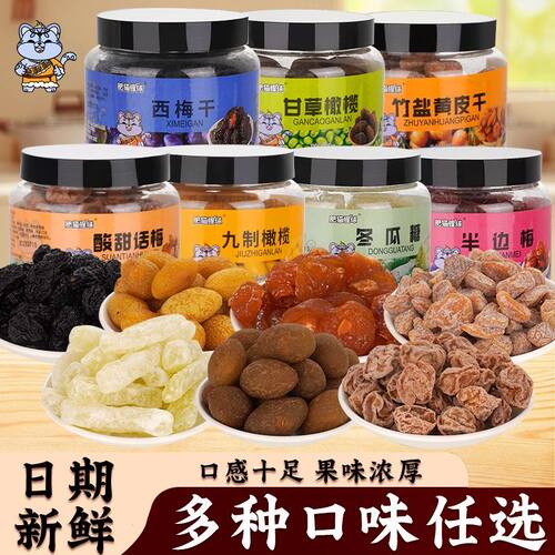 甘草橄榄独九制榄黄皮干西梅话梅冬瓜糖半边梅大罐装