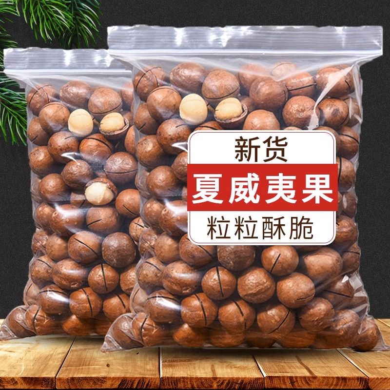 年货坚果奶油味夏威夷果袋装散称整箱干果零食大礼包孕妇小吃