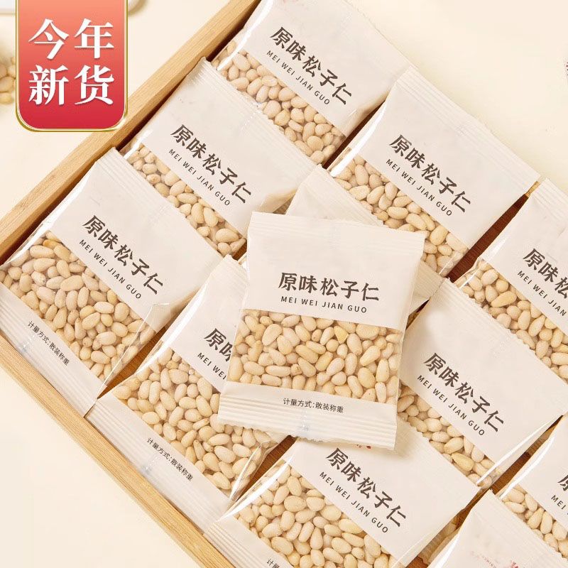 新货东北原味松子仁小包装去壳开口红松籽肉雪松烘焙原料坚果零食