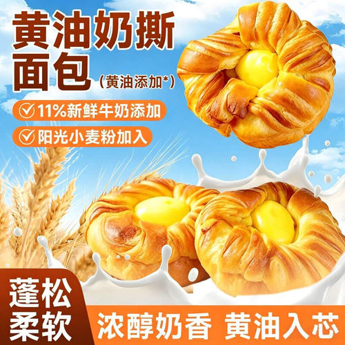 黄油奶撕面包牛奶手撕包休闲解馋糕点办公室学生早餐代餐独立包装