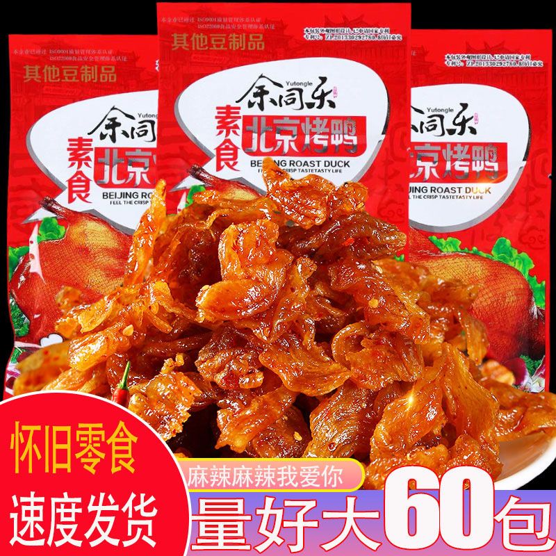 余同乐北京烤鸭辣条8090后回忆儿时怀旧小时候休闲零食品小吃包装