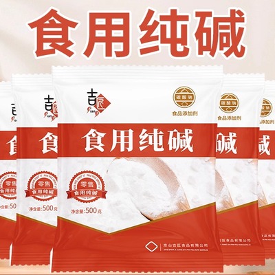 食用纯碱家用碱面清洁去油污烘焙面点泡发干货碳酸钠食用小苏打