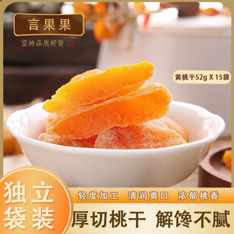 黄桃干水蜜桃果干桃肉干盐津桃子肉干蜜饯水果干特产果脯休闲零食