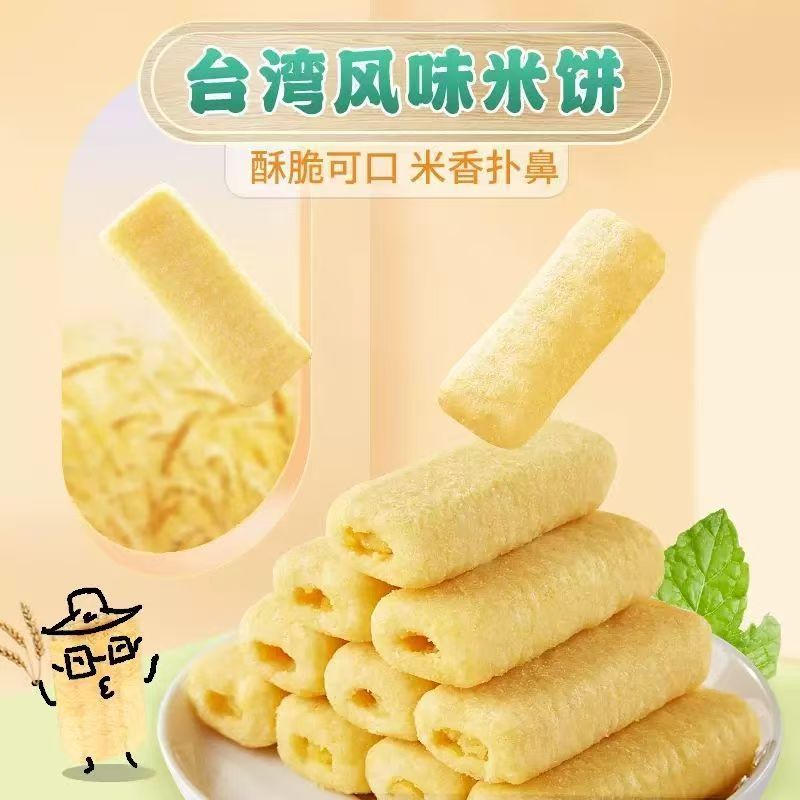 台湾风味米饼蛋黄味非油炸酥脆办公室下午茶解馋充饥小零食