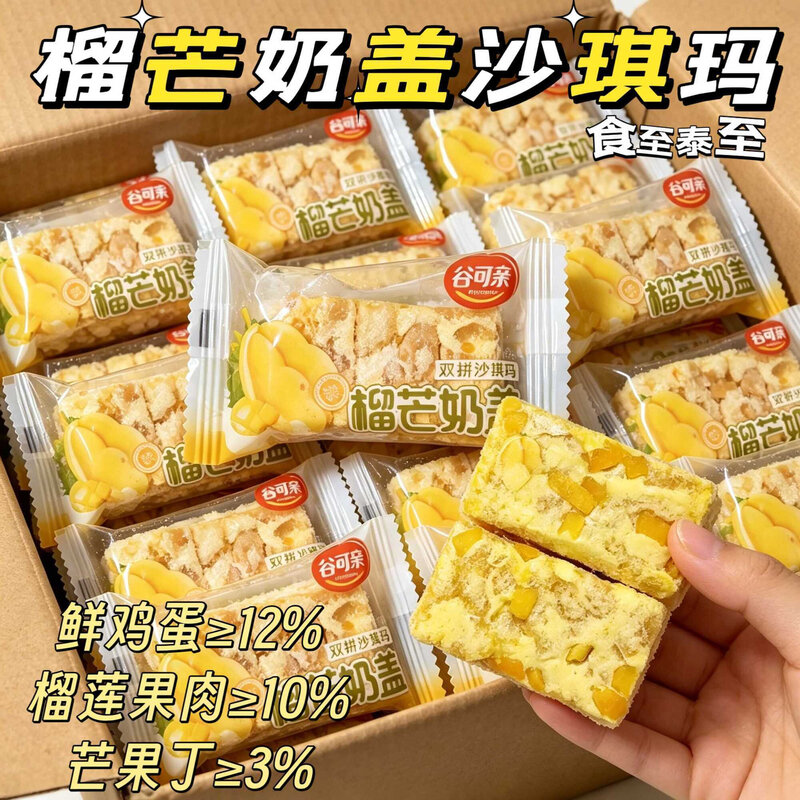 榴芒奶盖沙琪玛榴莲味芒果味双拼萨其马网红追剧零食香甜休闲食品