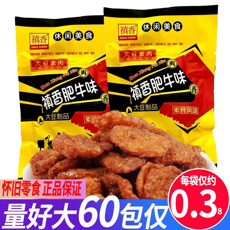 禛香香菇酱肥牛辣条8090后怀旧素牛肉吃货小零食小吃休闲食品网红