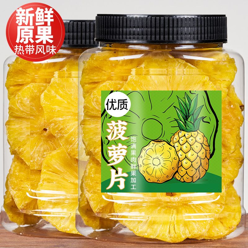 菠萝干果脯凤梨干菠萝片干500g波萝干片水果干圈泡水蜜饯零食250g