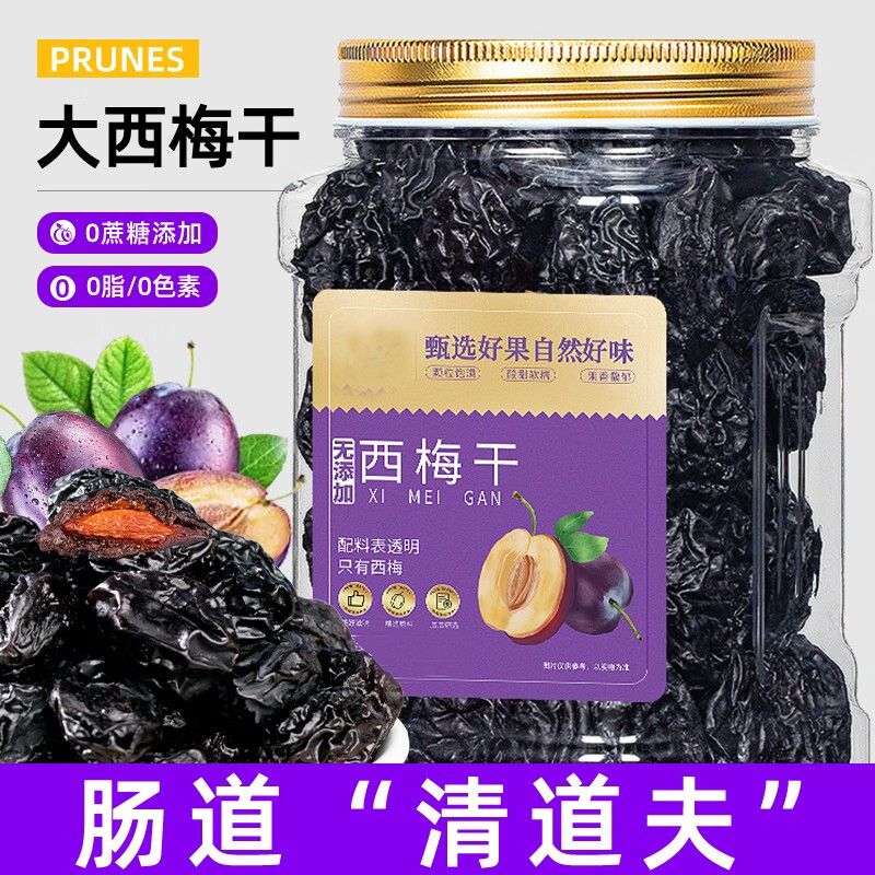 西梅干500g加州大西梅无添加糖梅子零食话梅蜜饯果干果脯孕妇