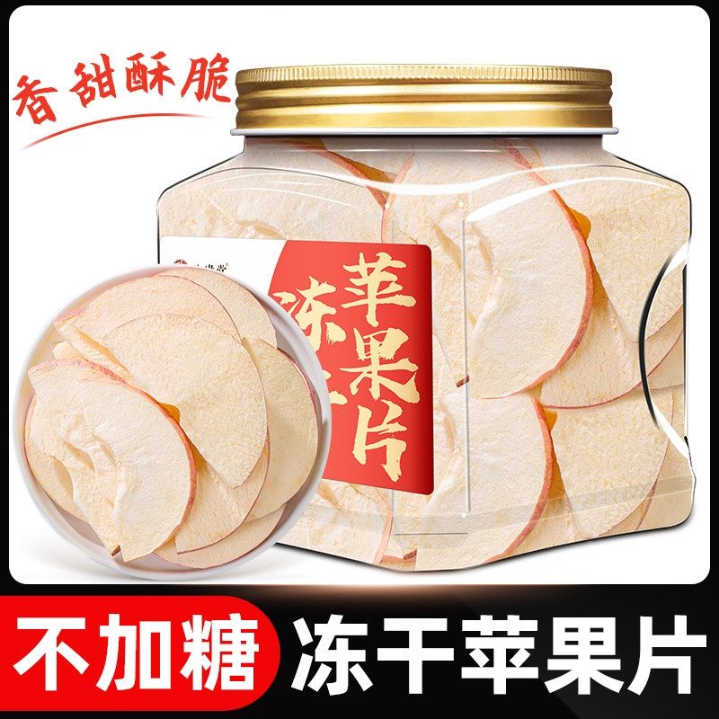 冻干苹果脆片水果干山东特产脱水苹果干原味水果孕妇休闲儿童零食