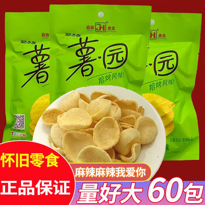 薯园薯片油炸型薯片休闲膨化食品袋装香烤土豆味怀旧零食