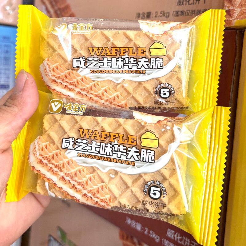 味全方芝士味薄脆华夫脆夹心威化饼干零食休闲独立包装正品好吃