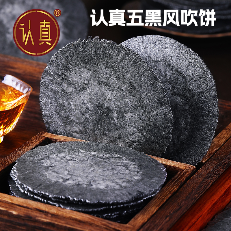 认真五黑风吹饼干五黑粗粮薄脆五谷杂粮休闲食品