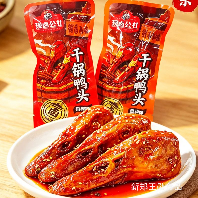 现卤公社干锅鸭头黑鸭味麻辣鸭头卤味即食网红解馋零食小吃整箱