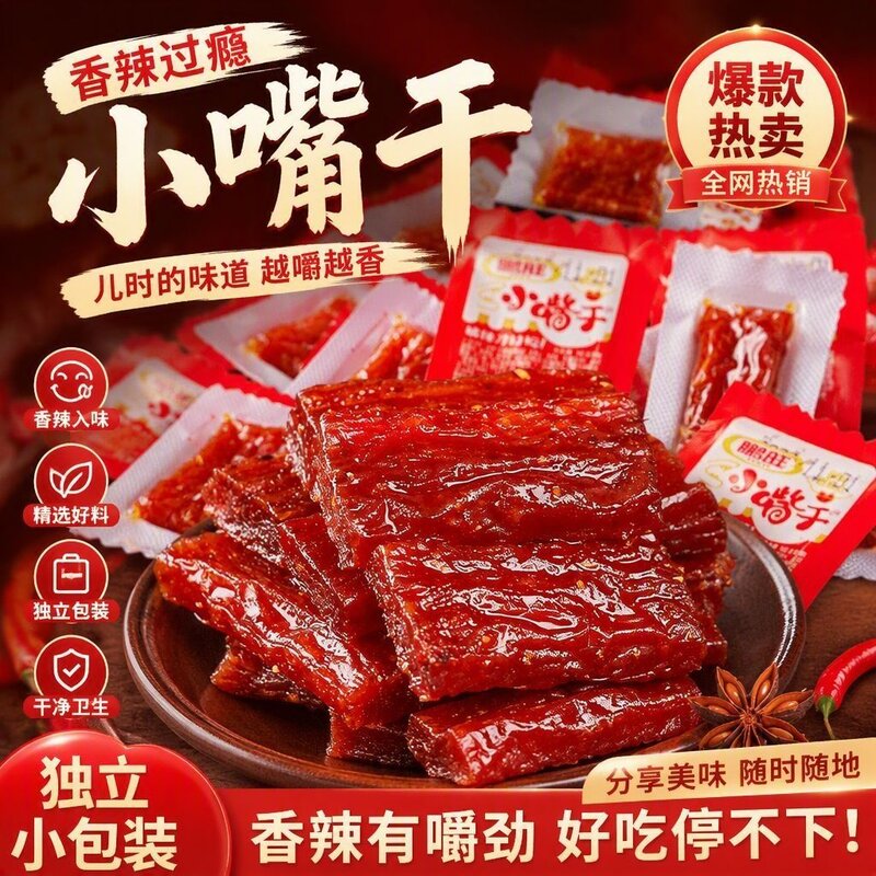 爆款小嘴干解馋辣条怀旧小零食独立包装随时随地解馋面筋麻辣
