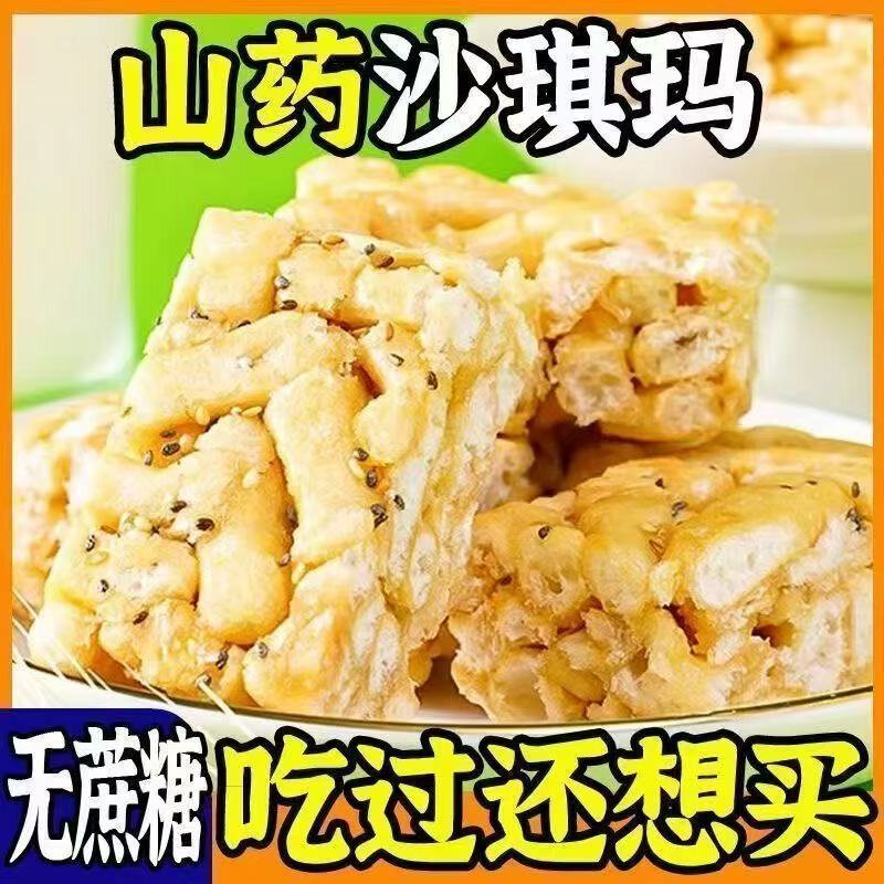 山药沙琪玛无蔗糖粗粮轻食代早餐松软休闲办公解馋小零食整箱