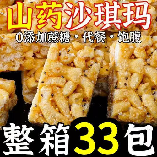 山药沙琪玛划算48包粗粮轻食代餐松软粗粮解馋休闲小零食整箱