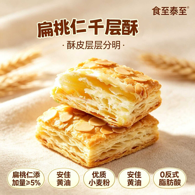 黄油扁桃仁千层酥办公室休闲零食网红糕点学生党宿舍零食整箱