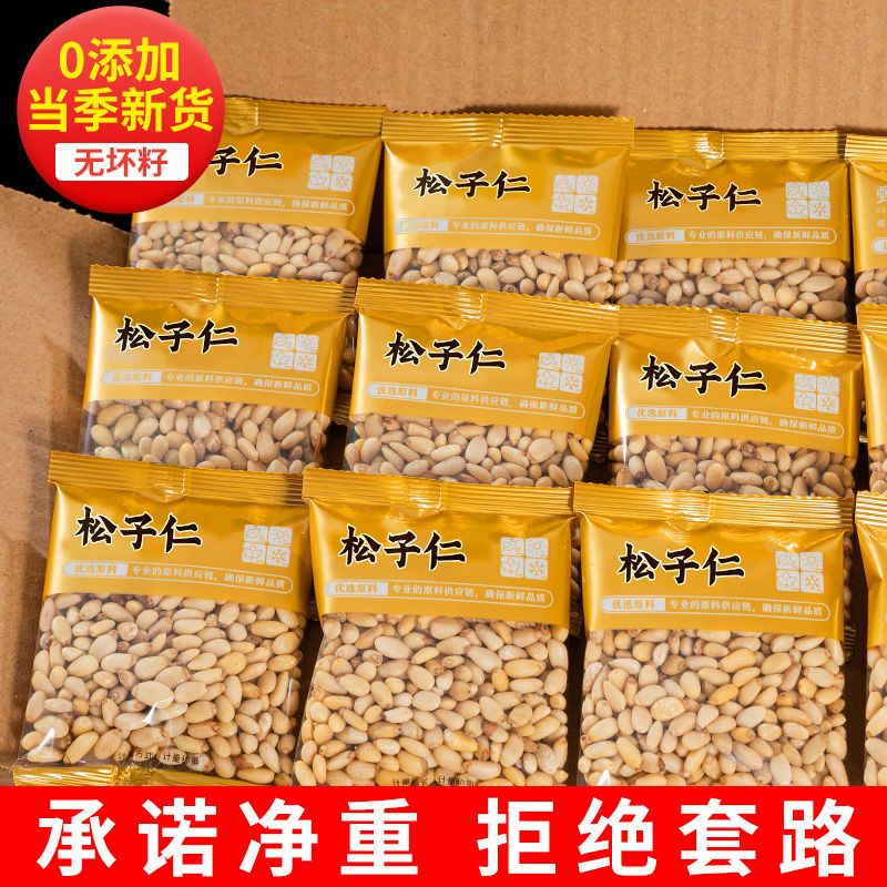 新货松子仁熟松仁手剥东北开口原味独立小包装孕妇特大坚果零食