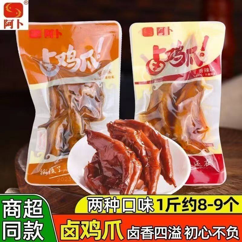 阿卜卤鸡爪子酱香香辣味五香凤爪真空小包袋装500g散装即食零食