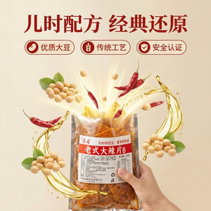 【秦奋老式大辣片】超大包豆皮手撕豆皮大辣片麻辣解馋小零食