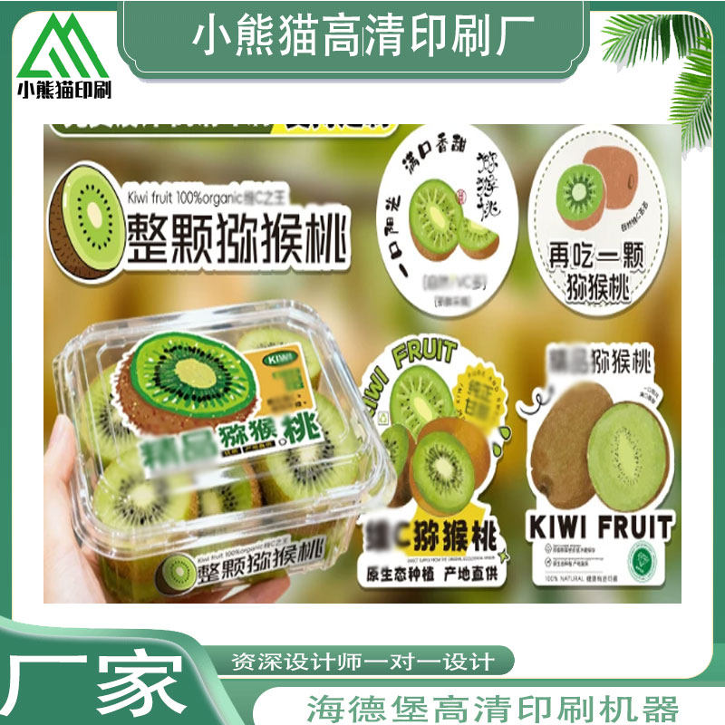 定制猕猴桃哑银标签设计黄皮果包不干胶/标签