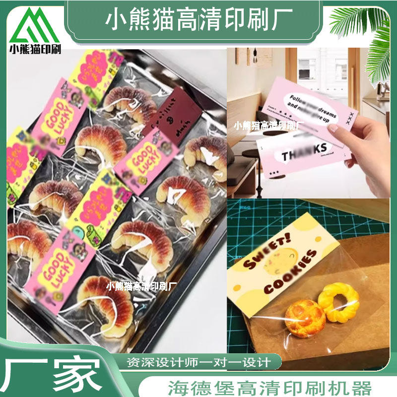 定制冰箱贴包装袋装饰卡头卡片个性LOGO设计简约面包袋对折页眉卡