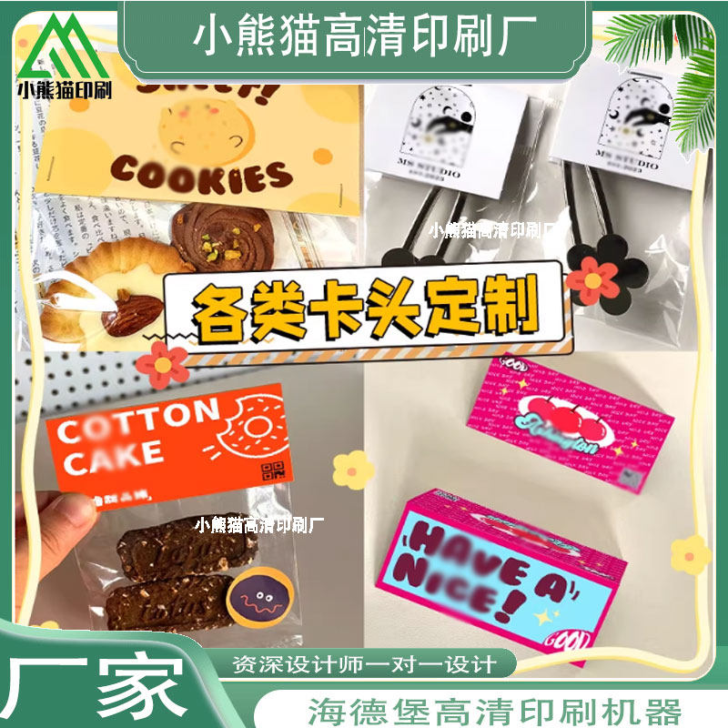 定制曲奇小饼干对折卡头个性卡通LOGO设计白卡纸彩色包装装饰卡片