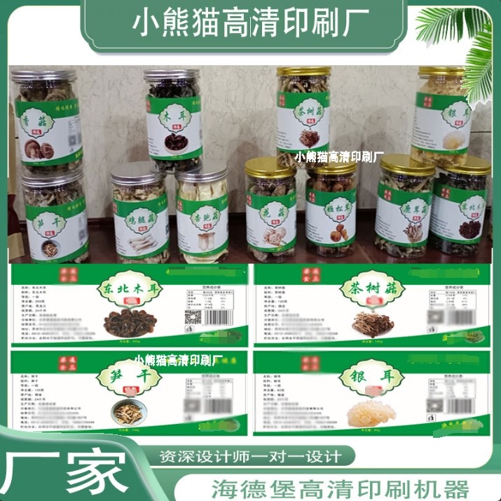 印刷银耳菌菇不干胶贴纸定制笋干茶树菇香菇亮银印白商标logo设计,个性定制/设计服务/DIY,不干胶/标签,淘宝优惠券,粉丝福利购,淘宝优惠卷