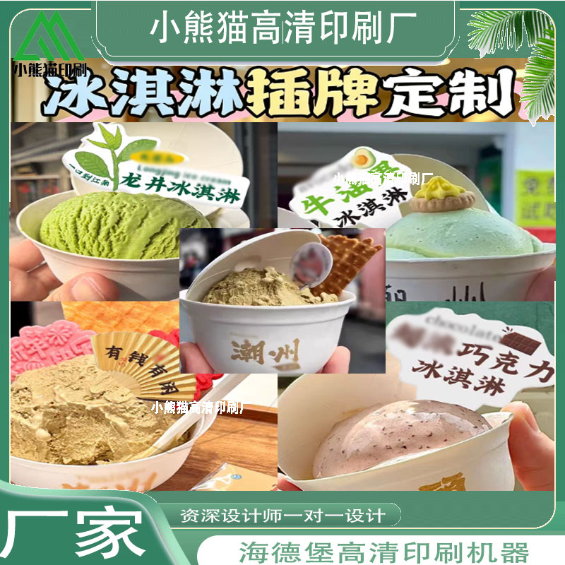冰激凌甜筒异形地名插卡标签印刷绵绵冰刨冰碗卡通可爱插旗定制图片
