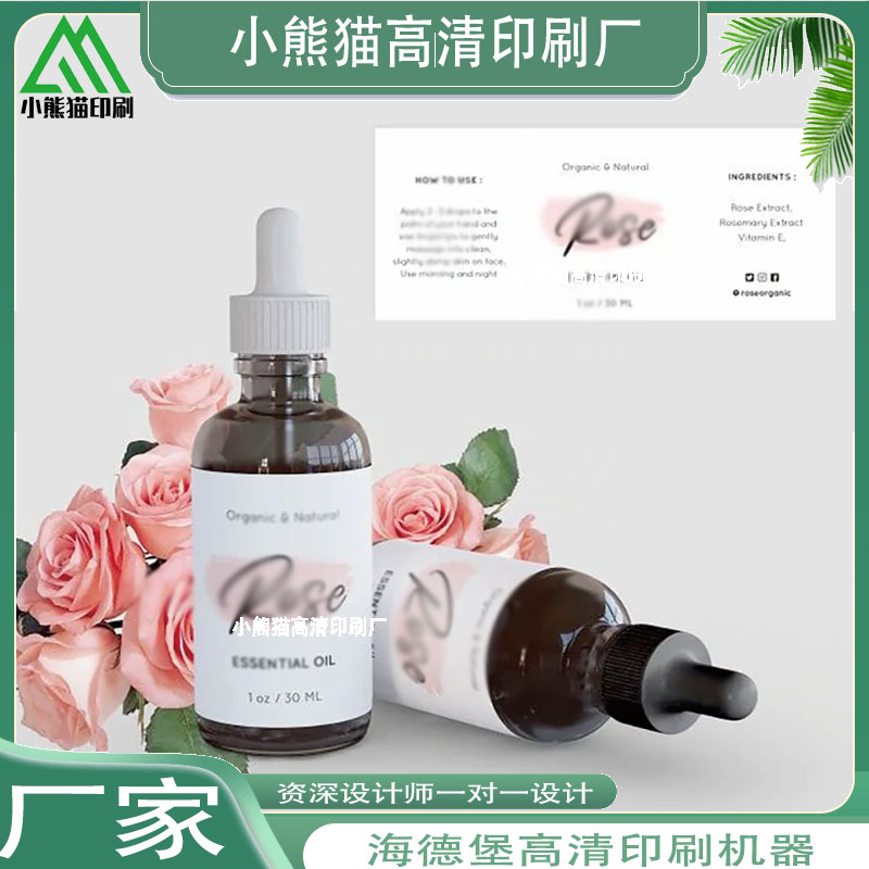 定制化妆品商标不干胶标签贴广告logo定做香水精油PVC贴纸打印