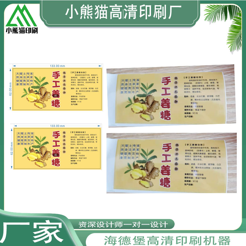 定做手工姜糖冬瓜糖铜版纸自粘标签设计杏仁牛扎糖果烫金贴纸印刷