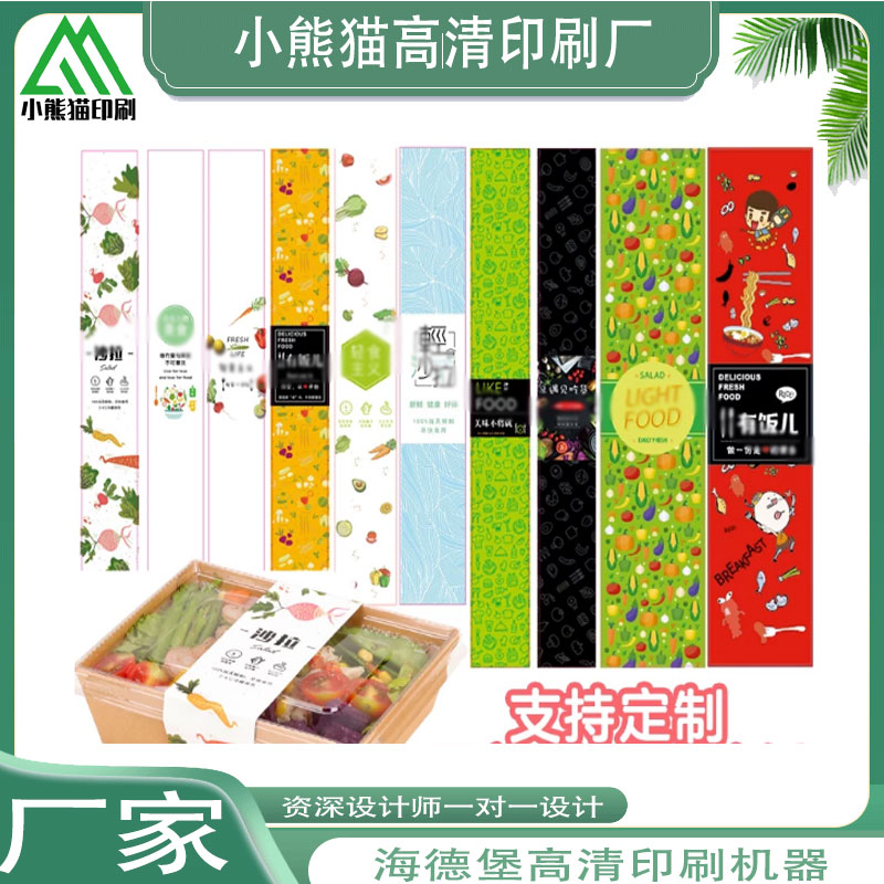 定制快餐盒烫uv腰封设计便当盒亮银封条印刷卤味包装盒铜版纸封套图片