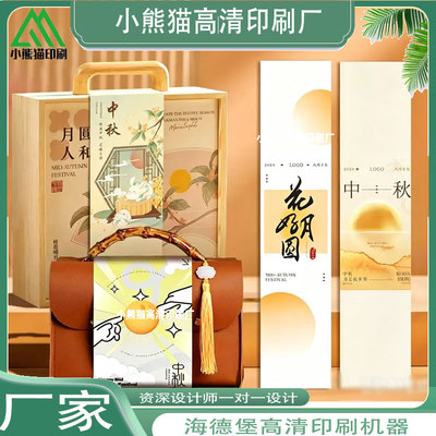 定制月饼包装盒异形腰封设计