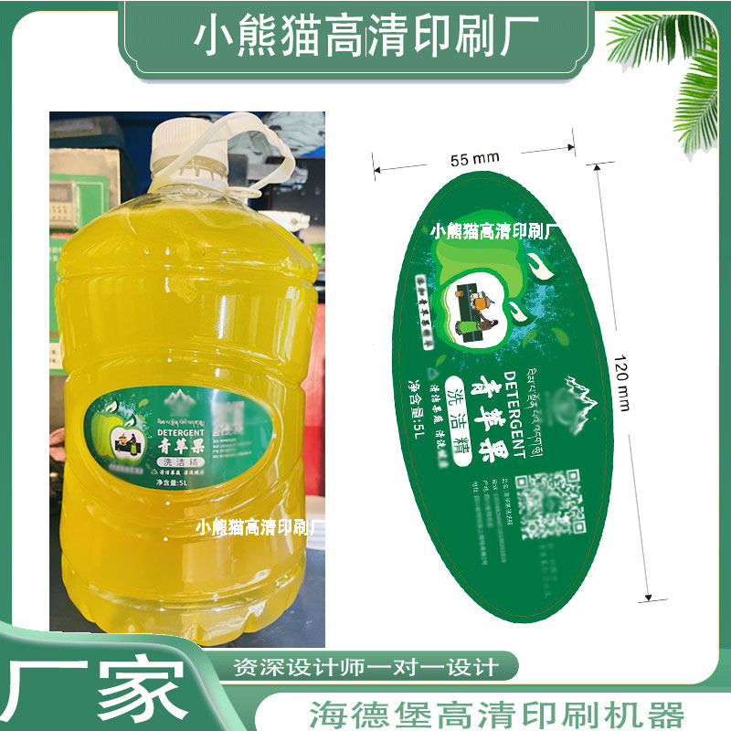 定制青苹果洗洁精贴纸设计洗手液透明pvc标签洗衣液不干胶印刷,个性定制/设计服务/DIY,不干胶/标签,淘宝优惠券,粉丝福利购,淘宝优惠卷