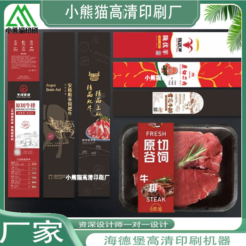 定制牛排包装防水腰封设计外卖餐烫uv腰贴印刷食品盒白色PVC封条