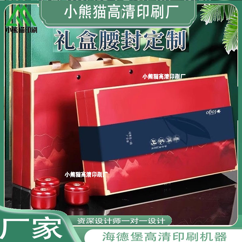 创意普洱茶砖礼盒LOGO个性创意设计腰封礼品简约茶叶包装外带封条