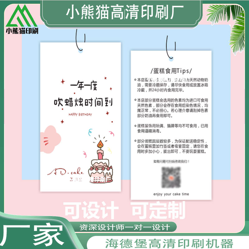 生日蛋糕吊牌定制设计甜品烘焙食用说明温馨提示卡片定做糕点挂牌
