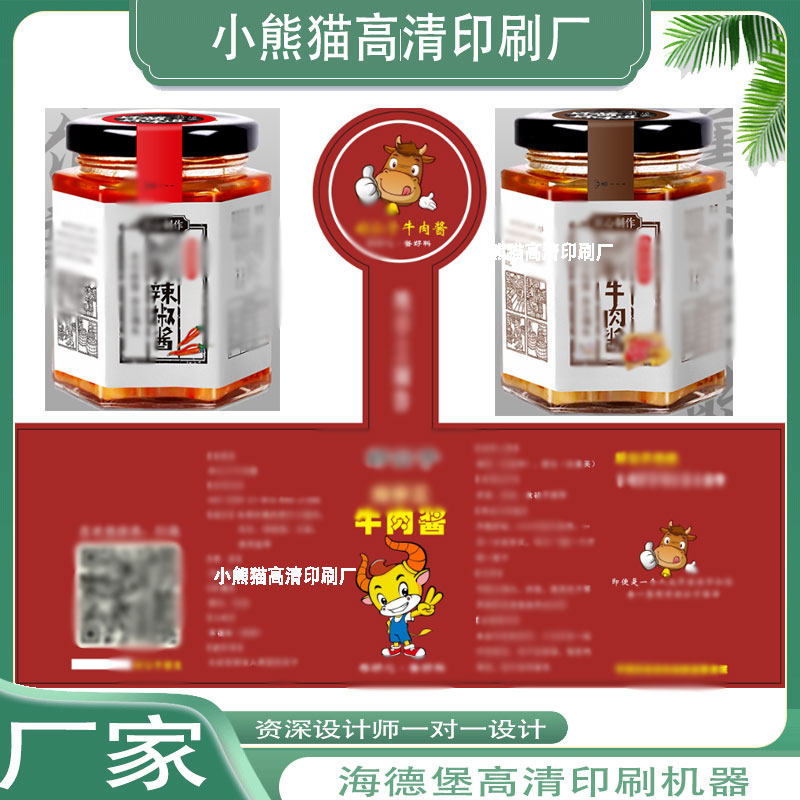 定制牛肉酱标签瓶盖手工制作贴纸印刷食品蜂蜜辣椒酱外卖烫金商标,个性定制/设计服务/DIY,不干胶/标签,淘宝优惠券,粉丝福利购,淘宝优惠卷