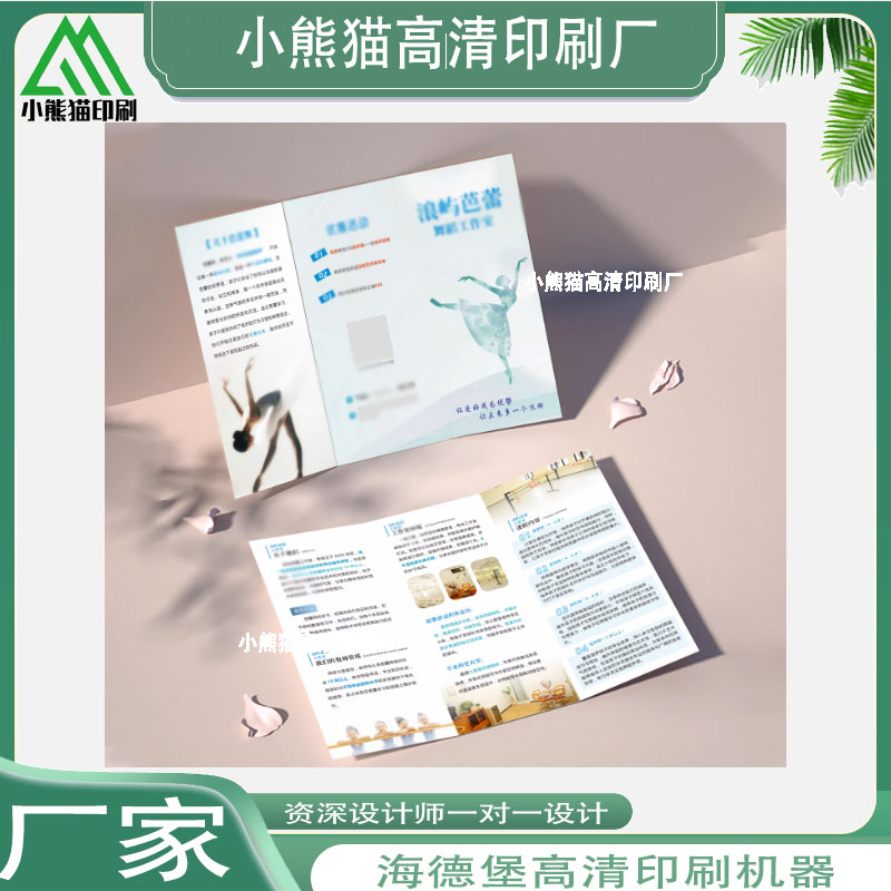 舞蹈招生简章三折页定制成人艺术培训机构宣传手册设计印刷