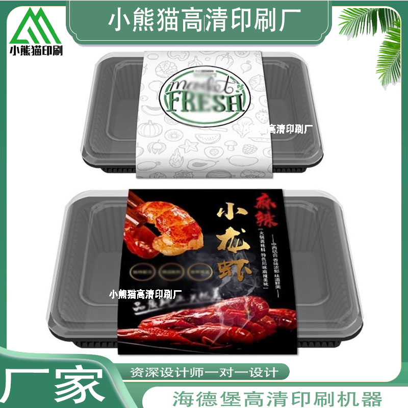 火锅店小龙虾包装盒腰封设计美食外带打包盒包装个性定制商标封贴