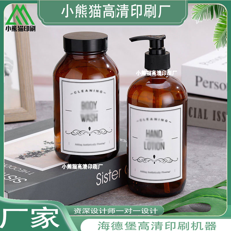 贴纸定制玻璃瓶身PVC标签化妆品包装分装瓶贴洗肤品商标logo设计