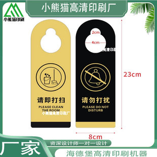 定制酒店宾馆房门双面印请勿打扰请速打扫门挂牌挂牌免打扰提示牌