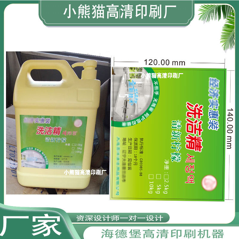 定制洗洁精不干胶标签塑料珠光膜防水贴纸洗衣液油污净商标设计,个性定制/设计服务/DIY,不干胶/标签,淘宝优惠券,粉丝福利购,淘宝优惠卷