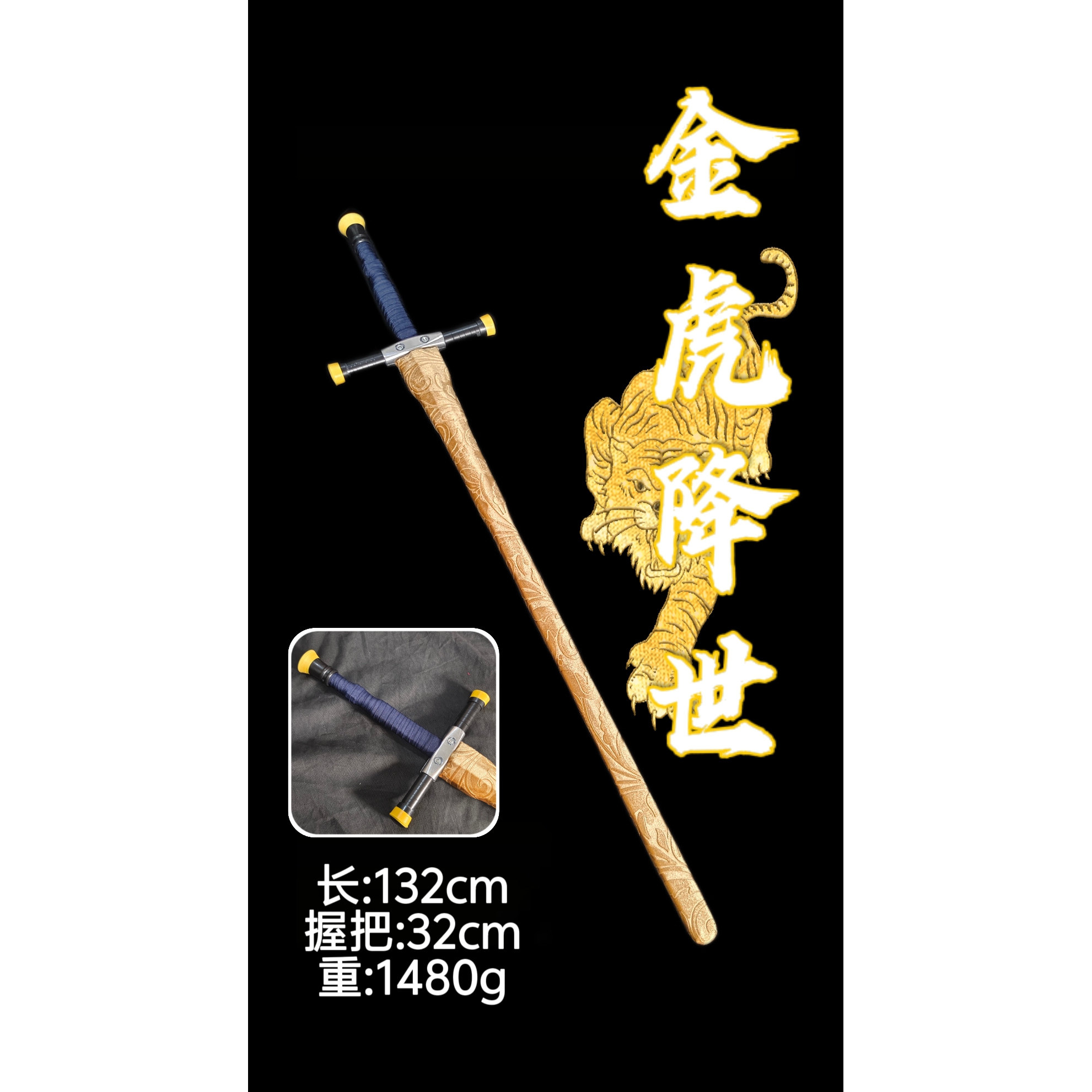 秀兴兵击  hema 海绵剑  迎虎—双虎临门—虎虎生威    秒发现货 - 实物图