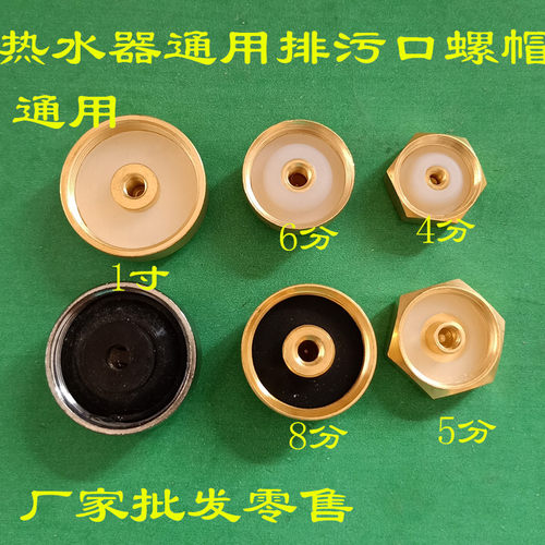 通用美的万家乐电热水器排污口螺母螺帽堵头垫圈镁棒4分6分1寸