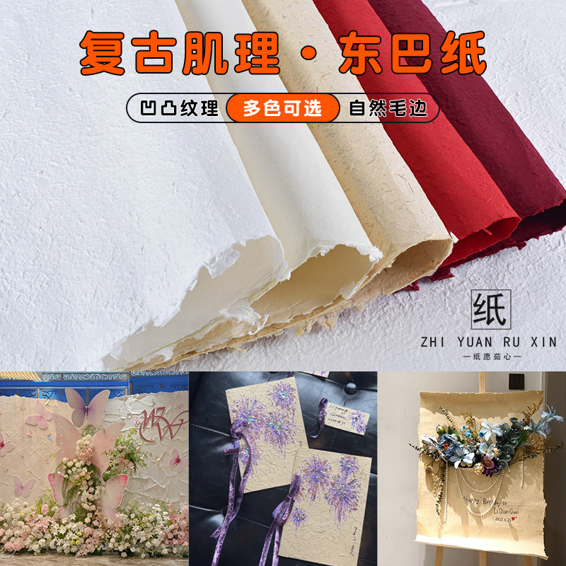 手撕毛边东巴纸A4婚礼迎宾牌订婚书手工纸喜帖卡片diy贺卡手账纸