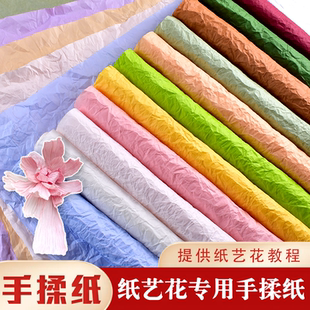 手揉纸和纸婚庆巨型手工纸艺花专用材料可染色加厚皱纹纸褶皱纸大