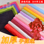 加厚和纸手揉纸大张可染色婚庆巨型纸艺花材料褶皱纸幼儿园皱纹纸