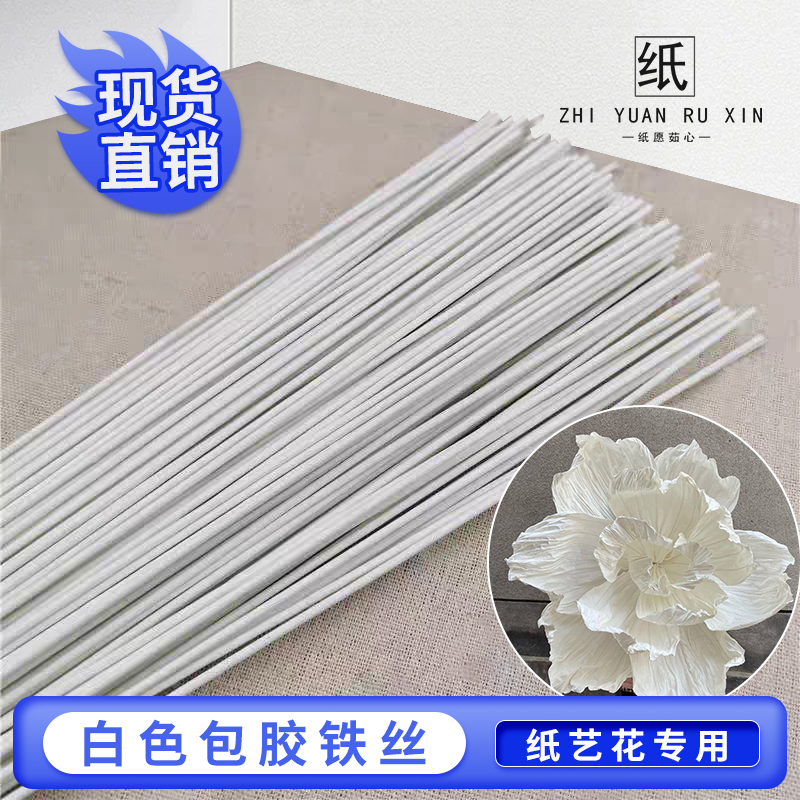 14号16号花艺包胶铁丝易塑形