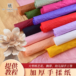 加厚手揉纸和纸大张可染色皱纹纸婚庆巨型手工纸艺花材料褶皱纸